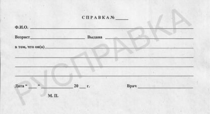 Справка о посещении врача-01