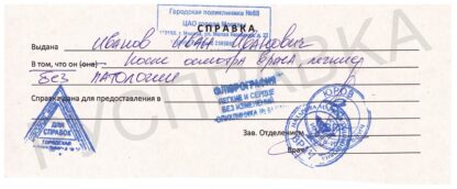 Справка о прохождении флюорографии из поликлиники-01-min